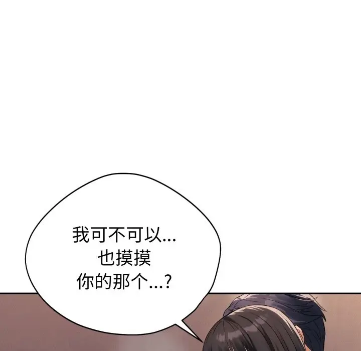 漫画《错位的星辰/今天也要加油》第2话第132张图