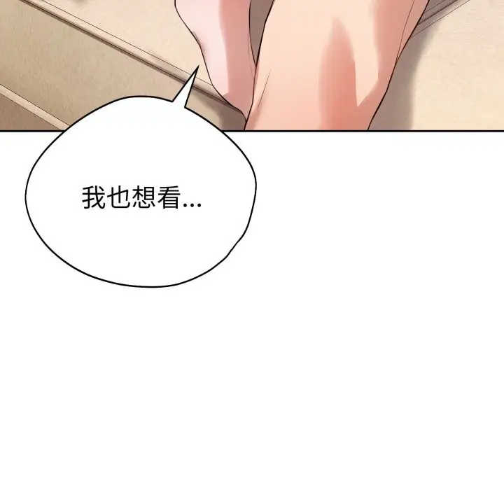漫画《错位的星辰/今天也要加油》第2话第134张图
