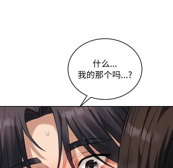 漫画《错位的星辰/今天也要加油》第2话第135张图