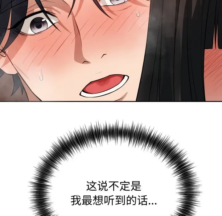 漫画《错位的星辰/今天也要加油》第2话第136张图