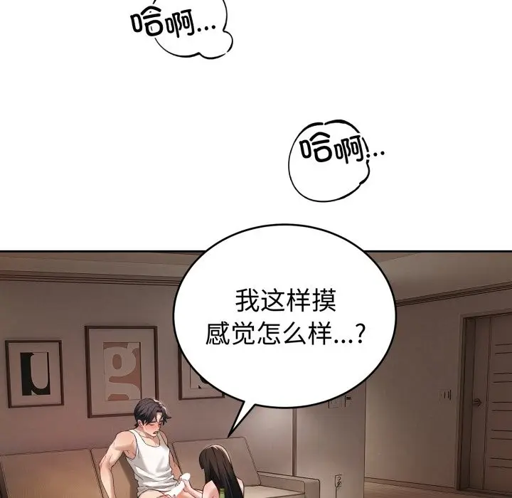 漫画《错位的星辰/今天也要加油》第2话第138张图