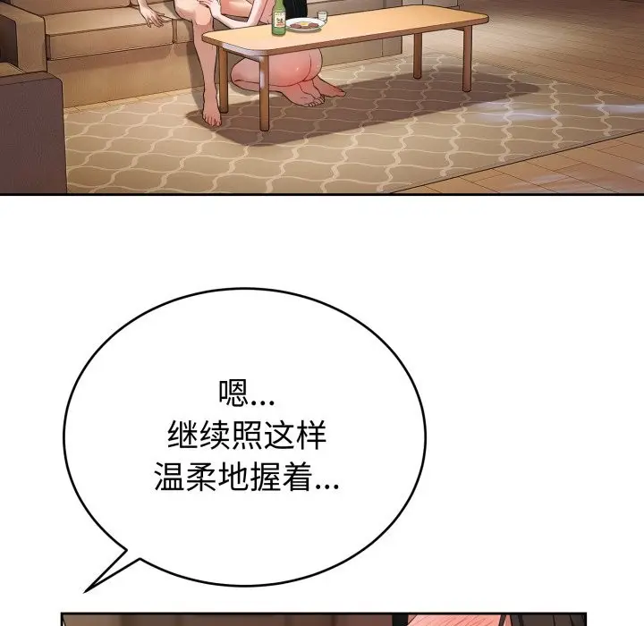漫画《错位的星辰/今天也要加油》第2话第139张图