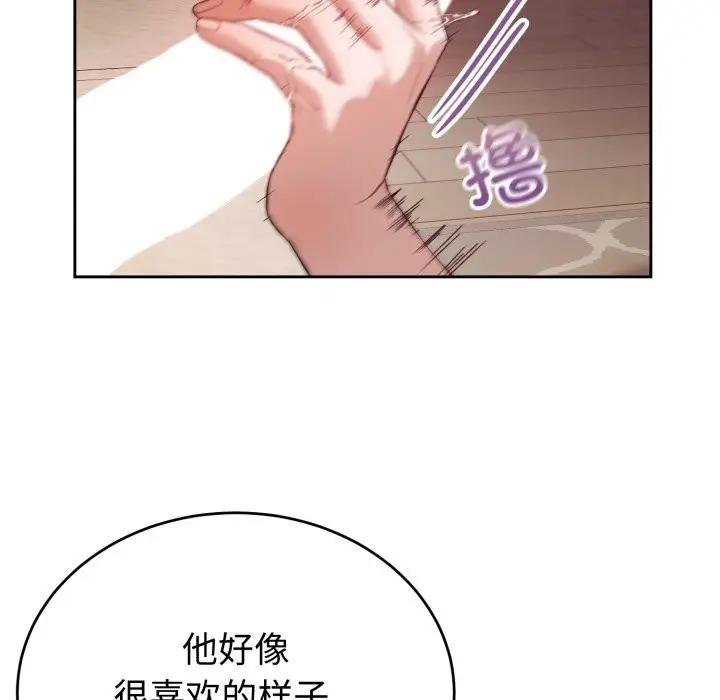 漫画《错位的星辰/今天也要加油》第2话第144张图