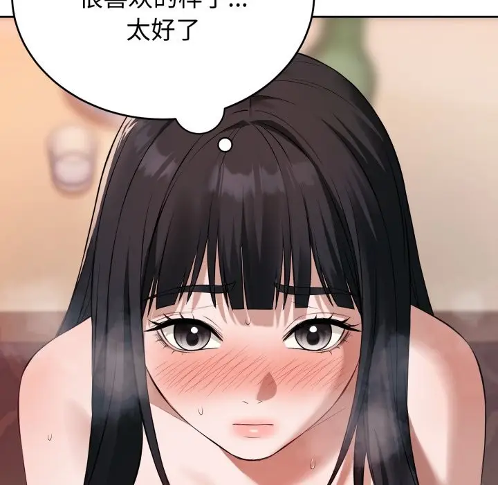 漫画《错位的星辰/今天也要加油》第2话第145张图