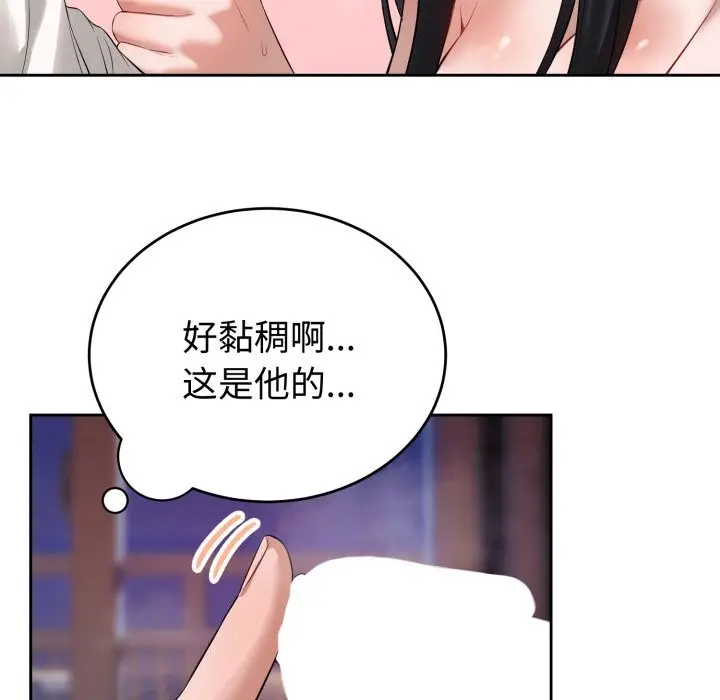 漫画《错位的星辰/今天也要加油》第2话第149张图
