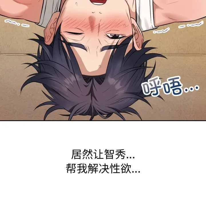 漫画《错位的星辰/今天也要加油》第2话第156张图