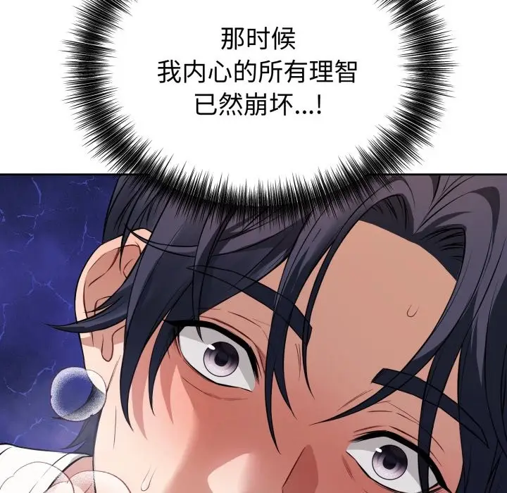 漫画《错位的星辰/今天也要加油》第2话第24张图