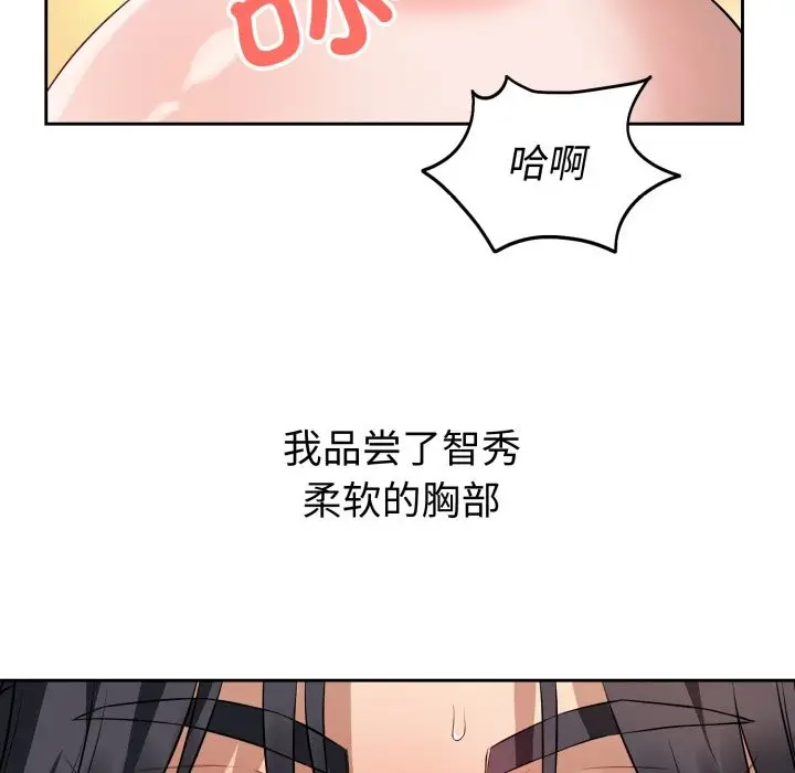 漫画《错位的星辰/今天也要加油》第2话第34张图