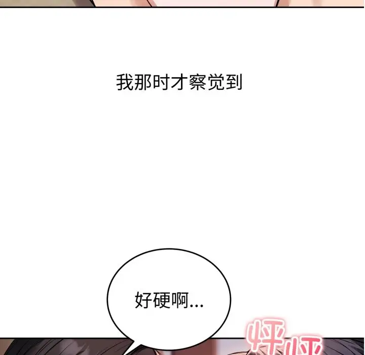 漫画《错位的星辰/今天也要加油》第2话第43张图