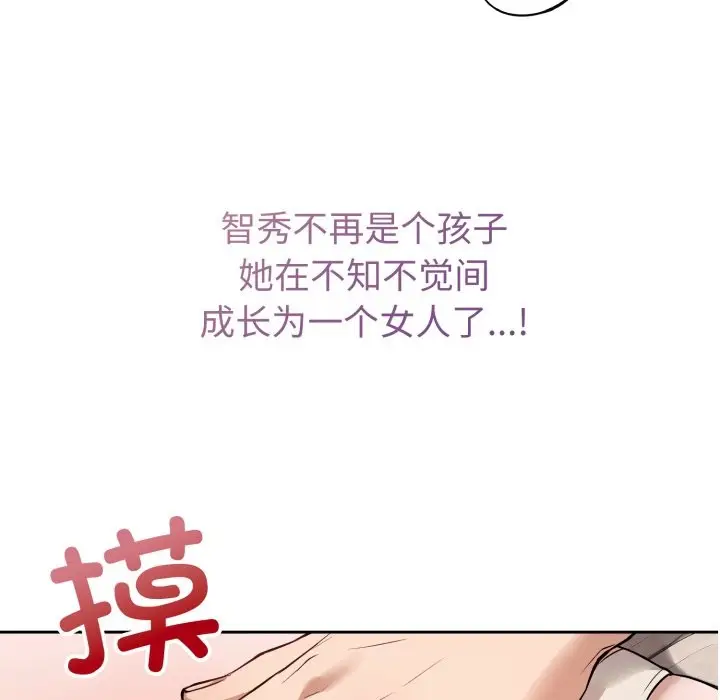 漫画《错位的星辰/今天也要加油》第2话第45张图