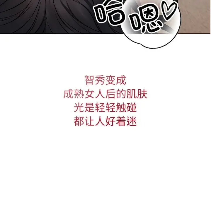 漫画《错位的星辰/今天也要加油》第2话第50张图