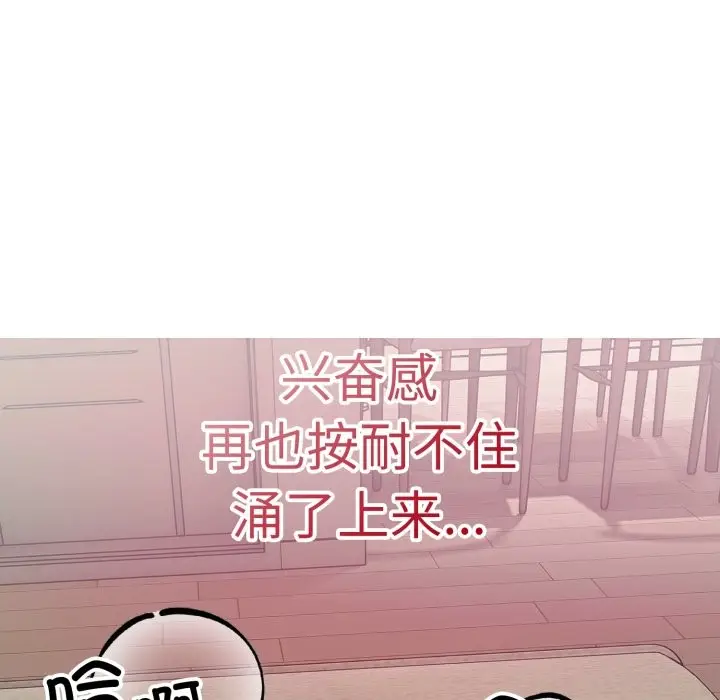 漫画《错位的星辰/今天也要加油》第2话第51张图