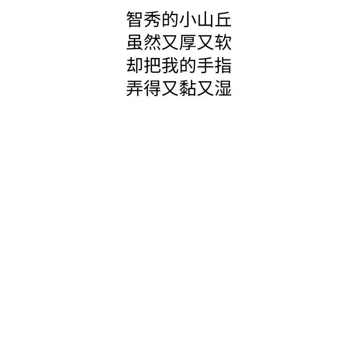 漫画《错位的星辰/今天也要加油》第2话第58张图