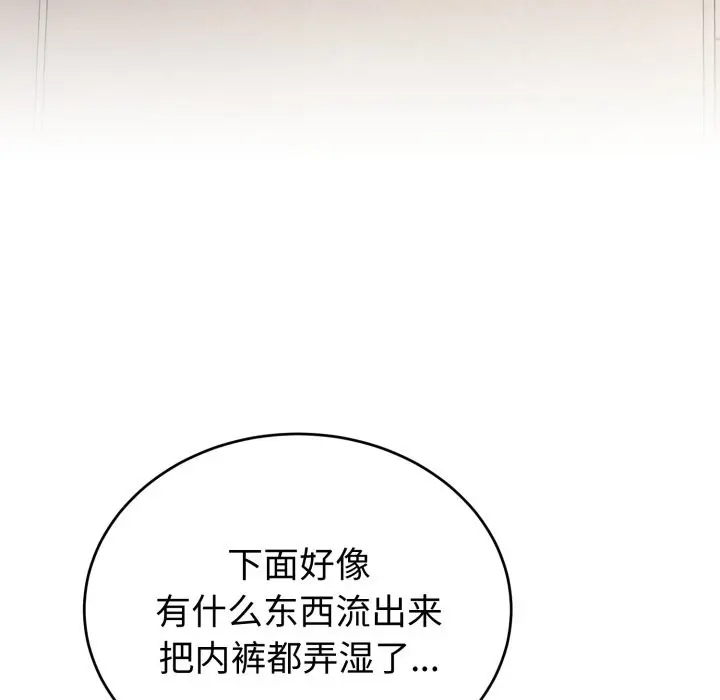 漫画《错位的星辰/今天也要加油》第2话第65张图