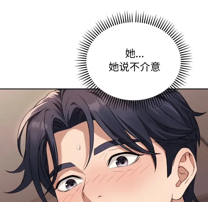 漫画《错位的星辰/今天也要加油》第2话第7张图