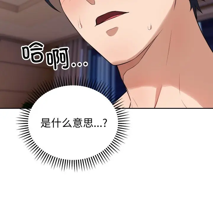 漫画《错位的星辰/今天也要加油》第2话第8张图
