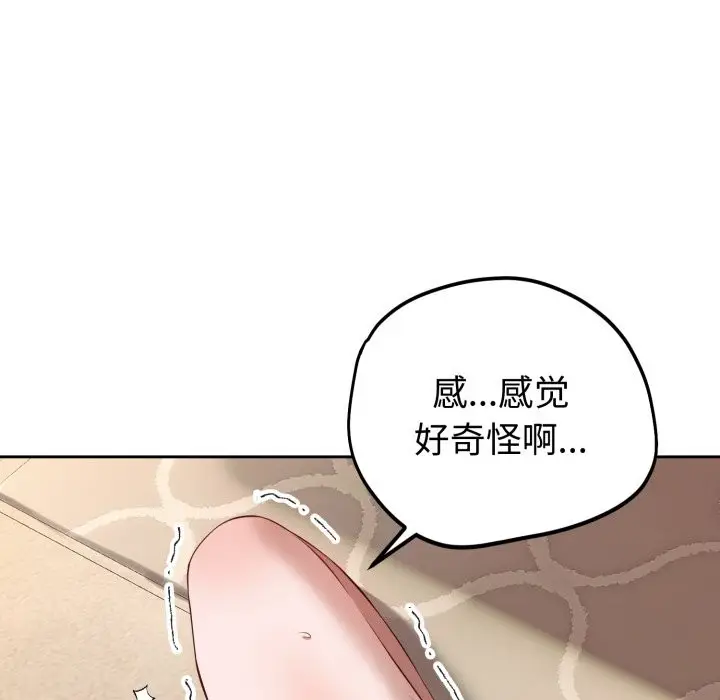漫画《错位的星辰/今天也要加油》第2话第94张图
