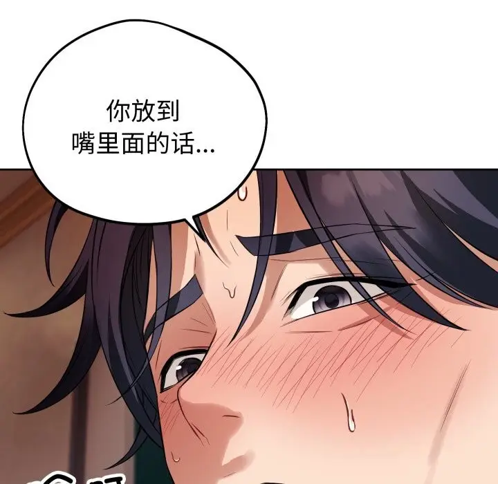 漫画《错位的星辰/今天也要加油》第3话第11张图