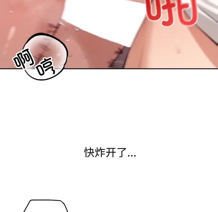 漫画《错位的星辰/今天也要加油》第3话第116张图