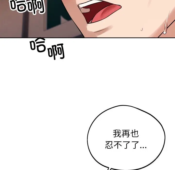漫画《错位的星辰/今天也要加油》第3话第12张图