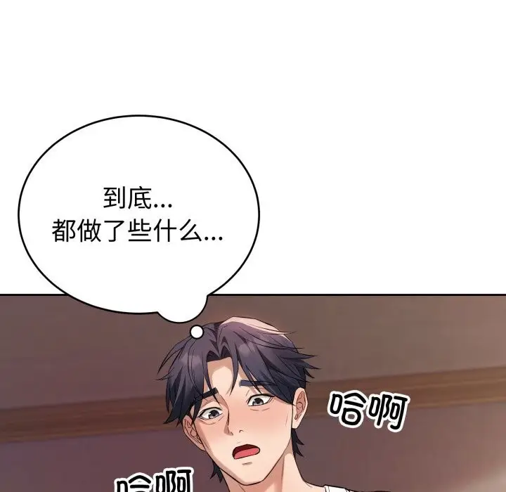 漫画《错位的星辰/今天也要加油》第3话第142张图