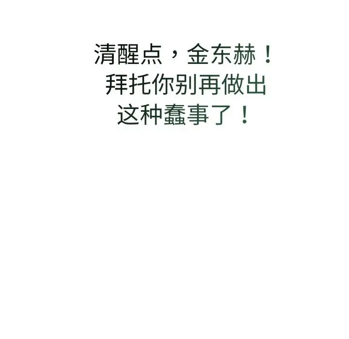 漫画《错位的星辰/今天也要加油》第3话第145张图