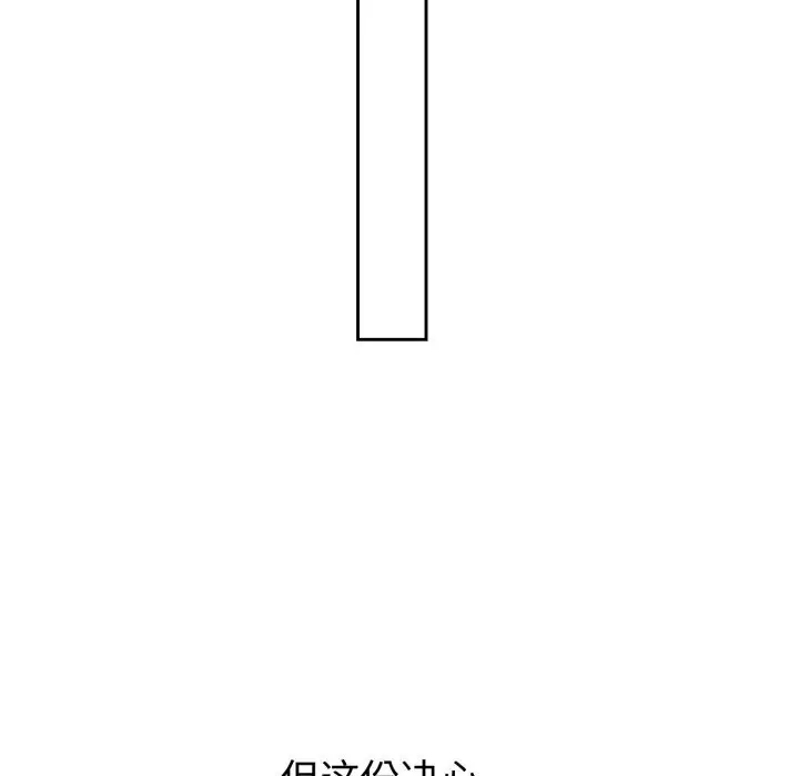 漫画《错位的星辰/今天也要加油》第3话第147张图