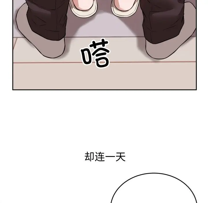 漫画《错位的星辰/今天也要加油》第3话第149张图