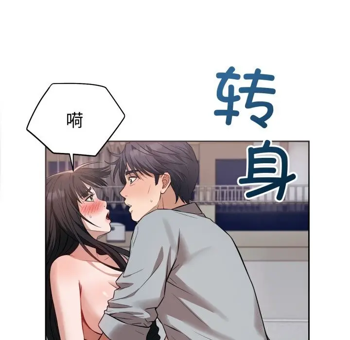 漫画《错位的星辰/今天也要加油》第3话第152张图