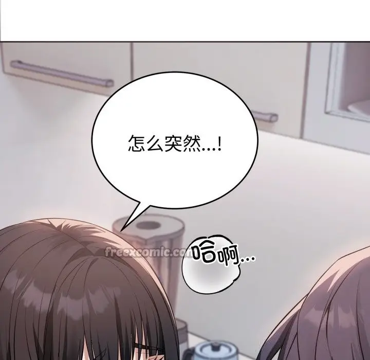 漫画《错位的星辰/今天也要加油》第3话第154张图