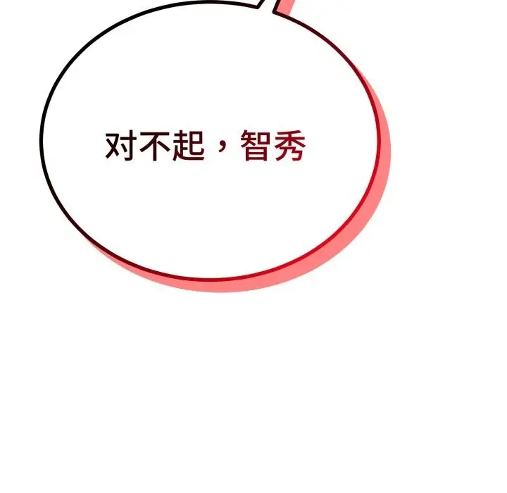 漫画《错位的星辰/今天也要加油》第3话第157张图