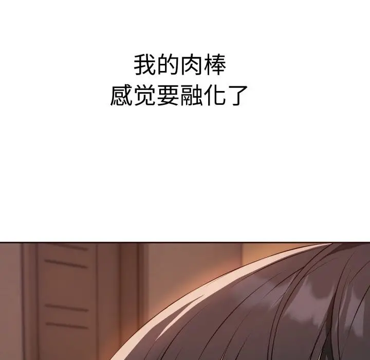漫画《错位的星辰/今天也要加油》第3话第19张图
