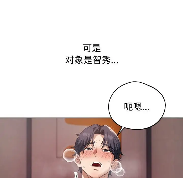 漫画《错位的星辰/今天也要加油》第3话第24张图