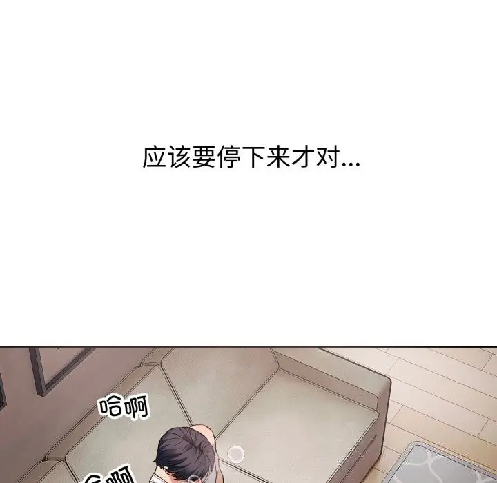 漫画《错位的星辰/今天也要加油》第3话第27张图