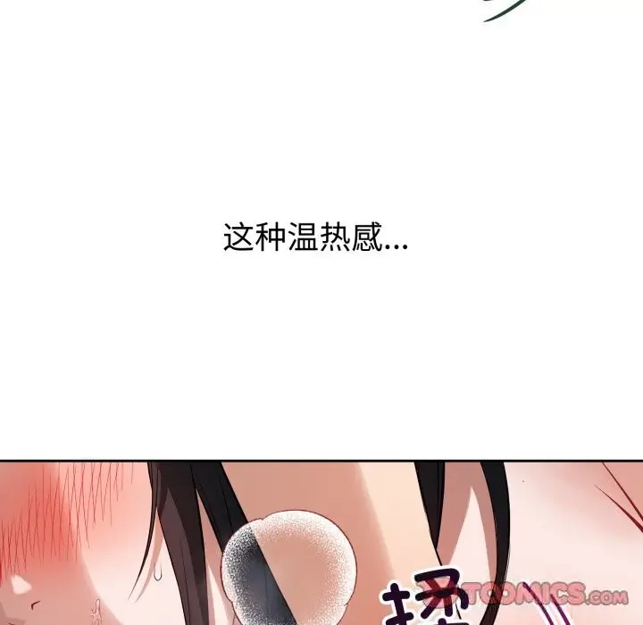 漫画《错位的星辰/今天也要加油》第3话第30张图