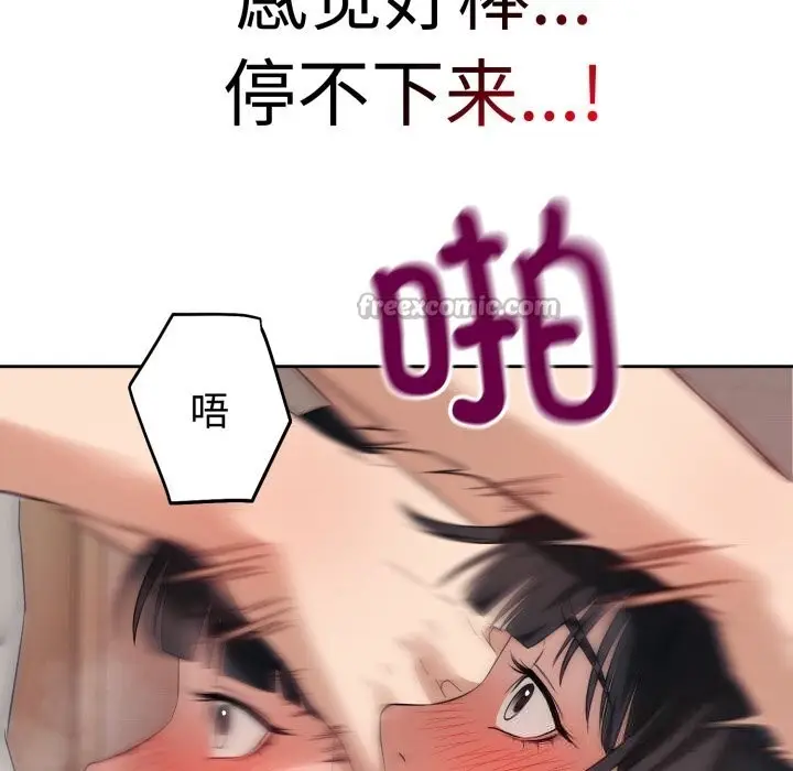 漫画《错位的星辰/今天也要加油》第3话第42张图