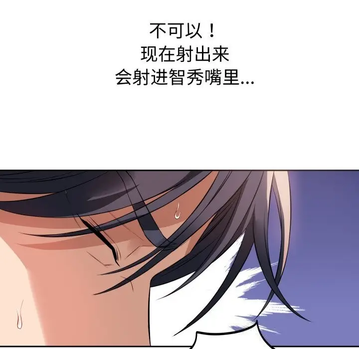 漫画《错位的星辰/今天也要加油》第3话第46张图