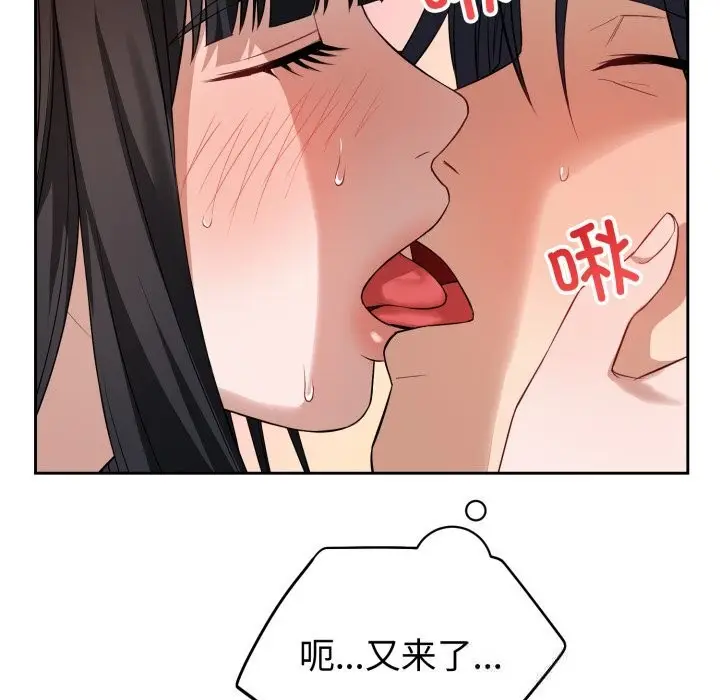 漫画《错位的星辰/今天也要加油》第3话第67张图
