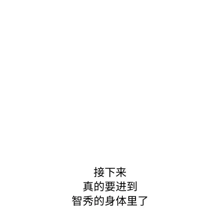 漫画《错位的星辰/今天也要加油》第3话第72张图