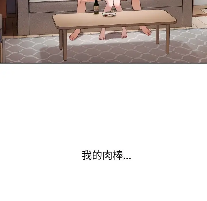 漫画《错位的星辰/今天也要加油》第3话第74张图