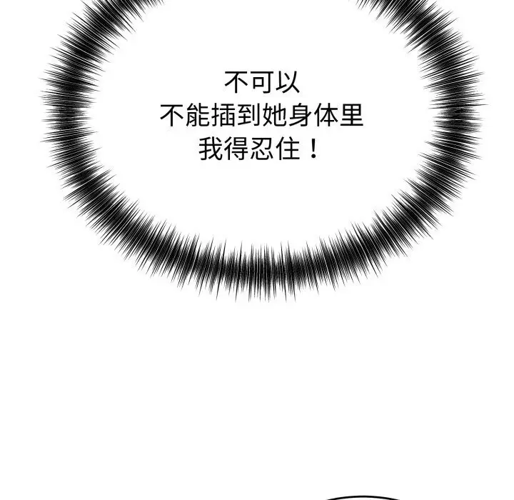 漫画《错位的星辰/今天也要加油》第3话第81张图