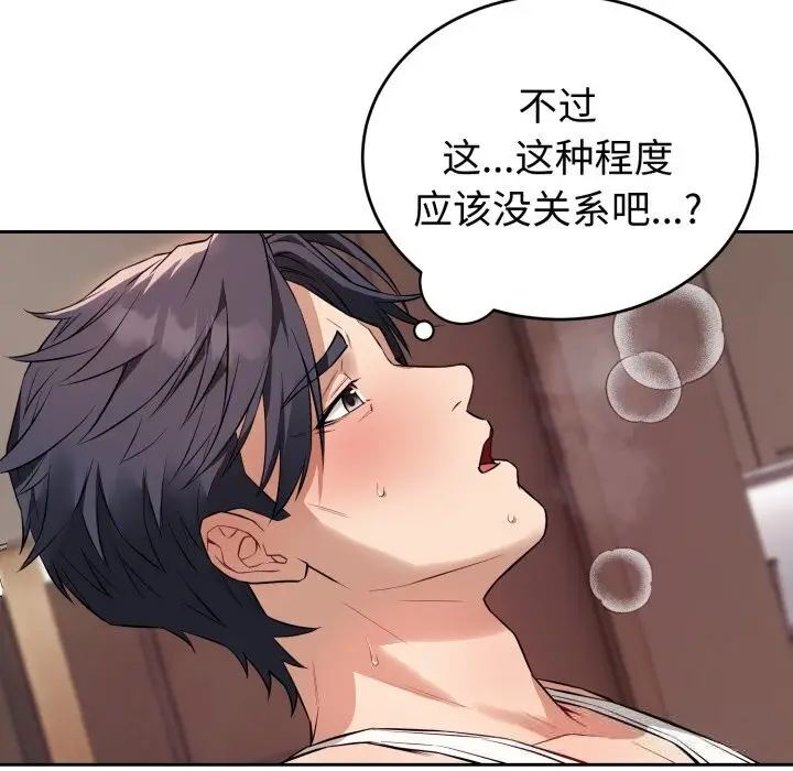 漫画《错位的星辰/今天也要加油》第3话第82张图