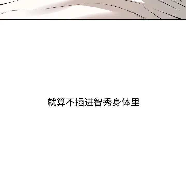 漫画《错位的星辰/今天也要加油》第3话第85张图