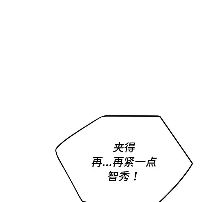 漫画《错位的星辰/今天也要加油》第3话第92张图