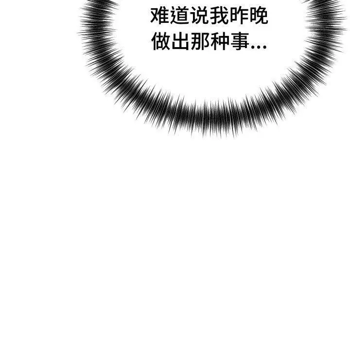 漫画《错位的星辰/今天也要加油》第4话第10张图