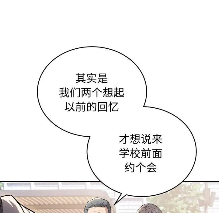 漫画《错位的星辰/今天也要加油》第4话第101张图
