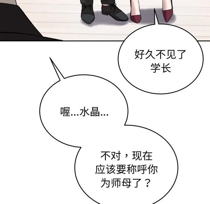 漫画《错位的星辰/今天也要加油》第4话第103张图