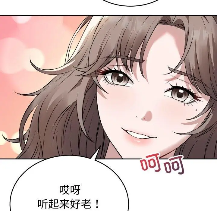 漫画《错位的星辰/今天也要加油》第4话第104张图