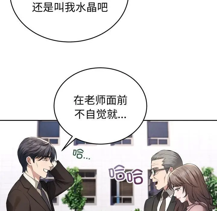 漫画《错位的星辰/今天也要加油》第4话第105张图