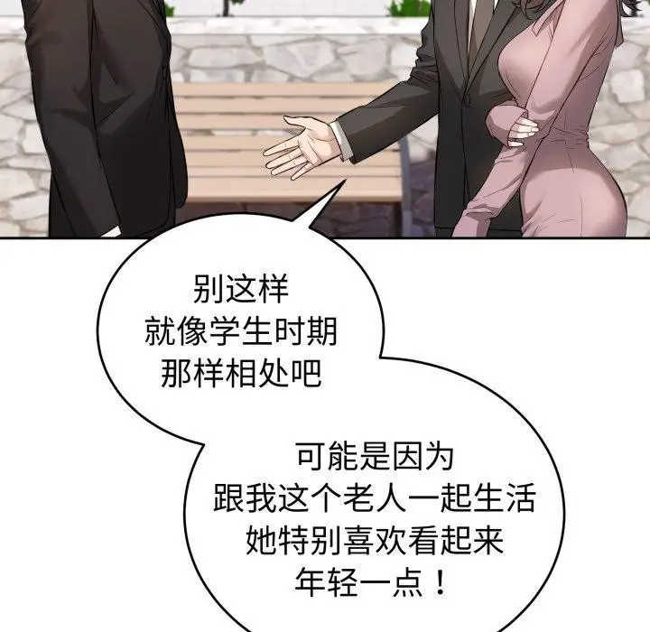 漫画《错位的星辰/今天也要加油》第4话第106张图